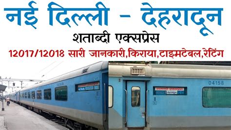 Ddn Shtbdi Express/12017 Live Train Running Status.